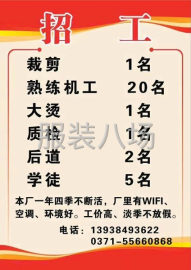 undefined - 高薪聘请，机工，烫工，后道 - 图1