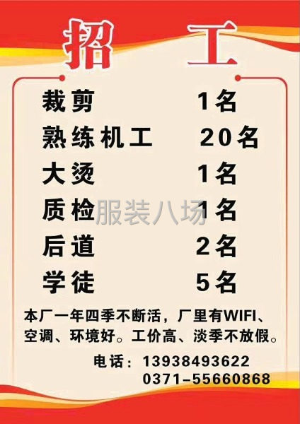 高薪聘请，机工，烫工，后道-第1张图片