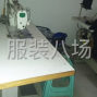 成都 - 都江堰市 - 天马 - 承接女裤加工。