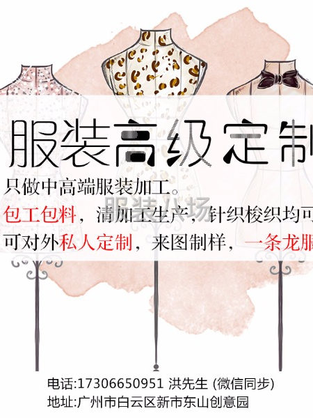 承接各種服裝包工包料加工-第1張圖片