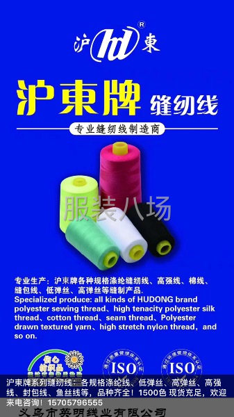 滬東牌縫紉線-第4張圖片