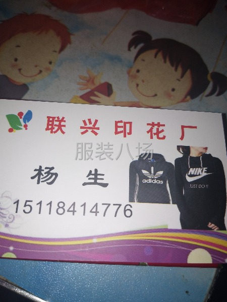 联兴印花厂-第6张图片