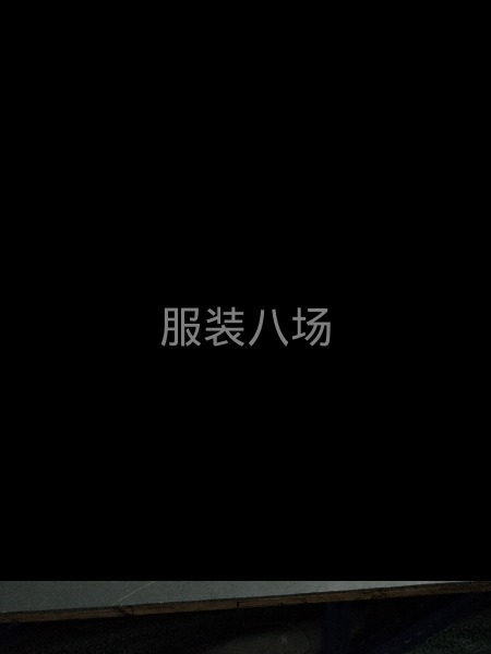 服装精品加工-第3张图片