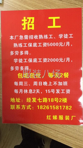 招聘大量熟练工，学徒工-第1张图片