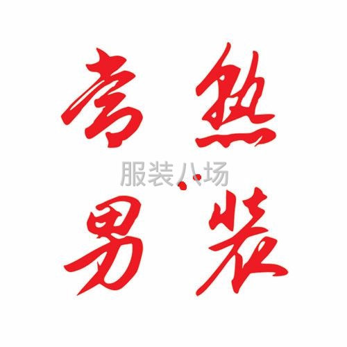 上門裁剪團(tuán)隊(duì)-第1張圖片