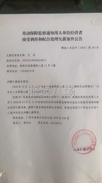湖北宜都艾兵，海珠区劳动监察大队找！-第1张图片