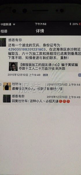 湖北宜都艾兵，海珠区劳动监察大队找！-第6张图片