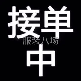 undefined - 承接牛仔系列加工。 - 图8