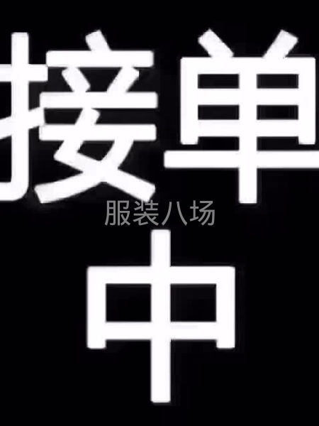承接牛仔系列加工。-第8张图片