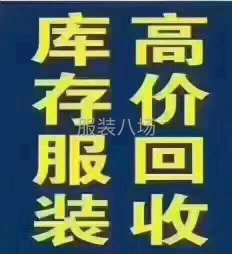 收购各种男装服装尾货-第1张图片