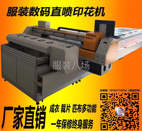 跑臺機，3D數碼印花機，純棉面料打印私人定制-第1張圖片