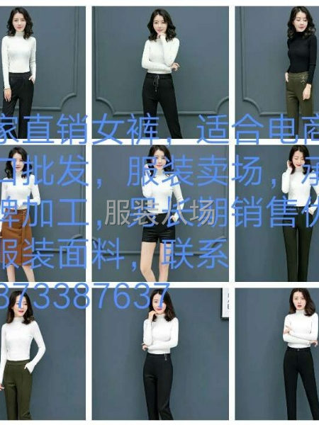 女裤加工寻求淘宝拼多多店家和其他各销售平台合作销售-第1张图片