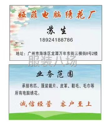 绣花厂诚接绣花客户-第1张图片