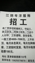 undefined - 服装加工厂招工了 - 图1