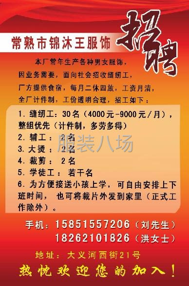 苏州服装微加工 苏州招聘 苏州工厂生产类   招工了,欢迎你的加入