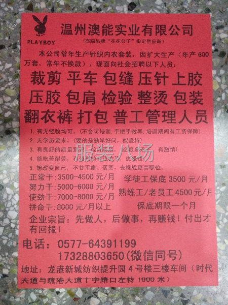 急招针织车工若干名，不会可学。学徒保底3000/月，熟练工保-第10张图片