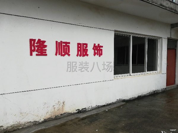 隆顺服饰承接服装加工-第1张图片