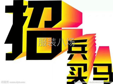 undefined - 平湖服装厂招工。 - 图1