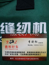 undefined - 鑫利针车实业公司 - 图1