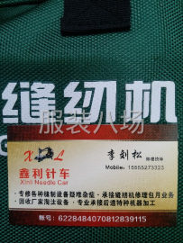 undefined - 鑫利针车行 - 图1