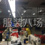 深圳 - 龙岗区 - 横岗 - 服装厂寻求长期稳定客户