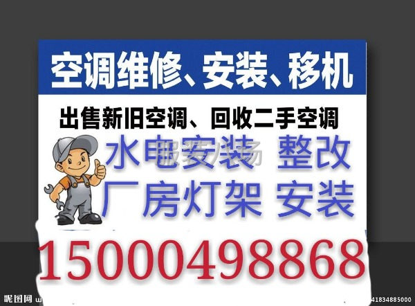 專業空調維修，水電整改。。。-第1張圖片