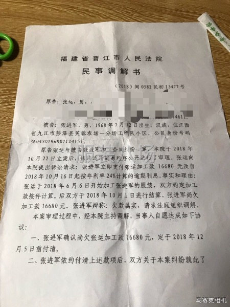 江西九江老赖张进军，法院找你-第5张图片