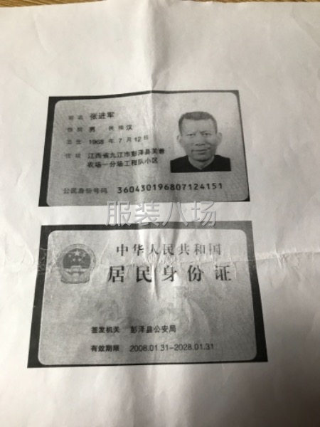 江西九江老赖张进军，法院找你-第4张图片