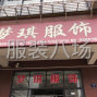 杭州 - 临平区 - 南苑 - 招熟练整件车位6名 夫妻对优先