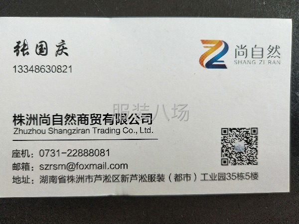 株洲尚自然商贸有限公司-第1张图片