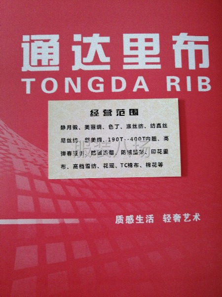 浙江通达里布有限公司-第1张图片