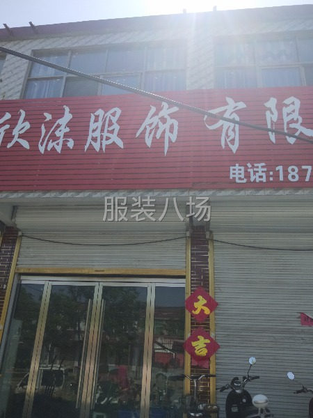 本厂有熟练车工三十人，针织梭织都能做-第1张图片