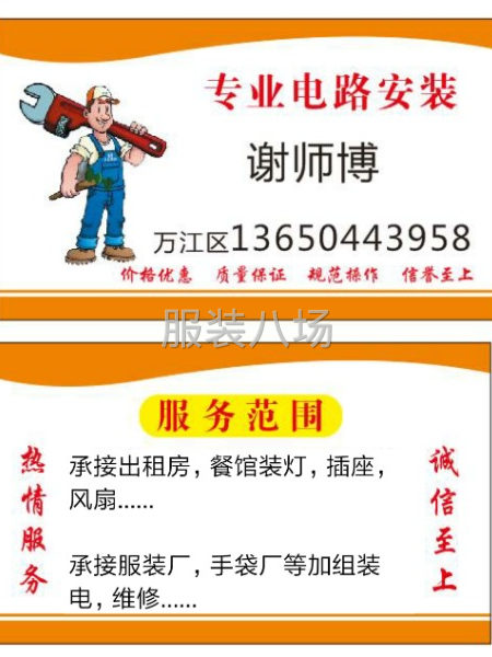 专业装服装厂，手袋厂水电。-第1张图片