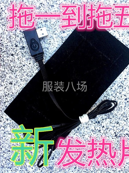 提供批發發熱片-第4張圖片