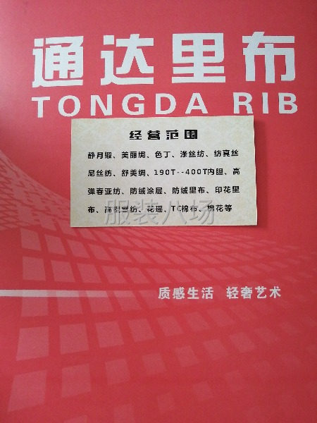 杭州通达里布有限公司-第1张图片