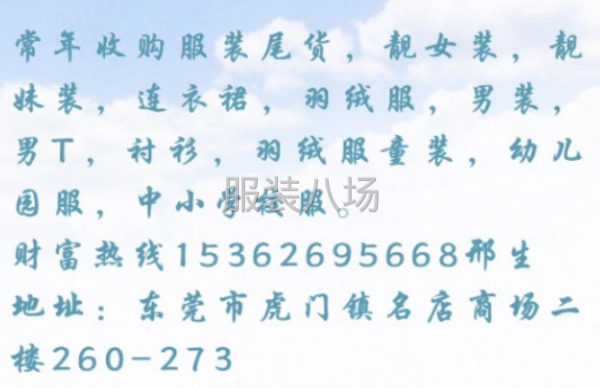 高价回收库存尾货女装童装男装，校服，园服-第2张图片