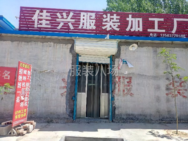 承接服装加工订单-第1张图片