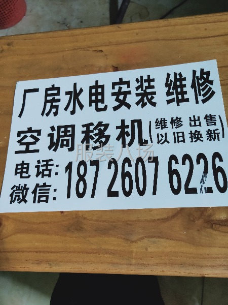 專業(yè)廠房水電安裝，空調(diào)維修-第1張圖片