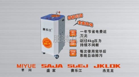 undefined - 节能锅炉，蒸汽发生器，熨烫设备 - 图1