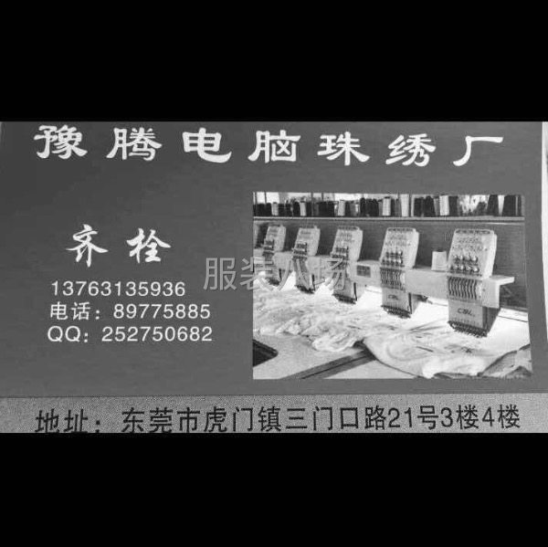 虎门绣花厂-第21张图片