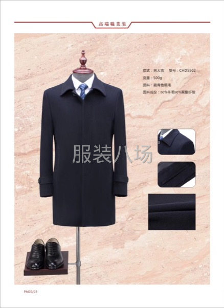 男女职业装西服、大衣、衬衫厂家直销！承接来样来料贴牌加工！-第7张图片