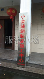 undefined - 自家场地承接各种裁片加工 - 图3