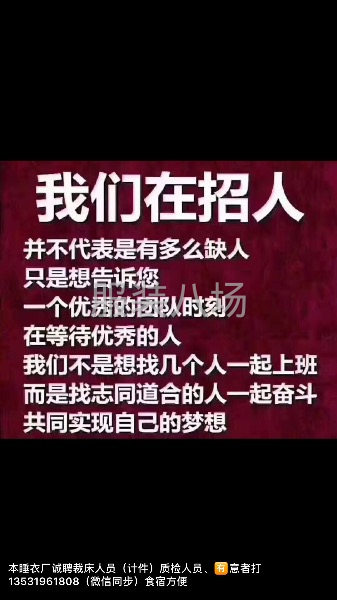 睡衣厂诚聘-第1张图片