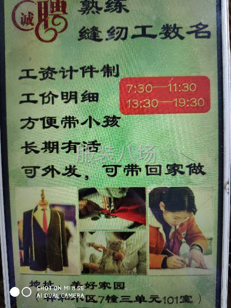 招聘熟練縫紉工。數(shù)名-第1張圖片