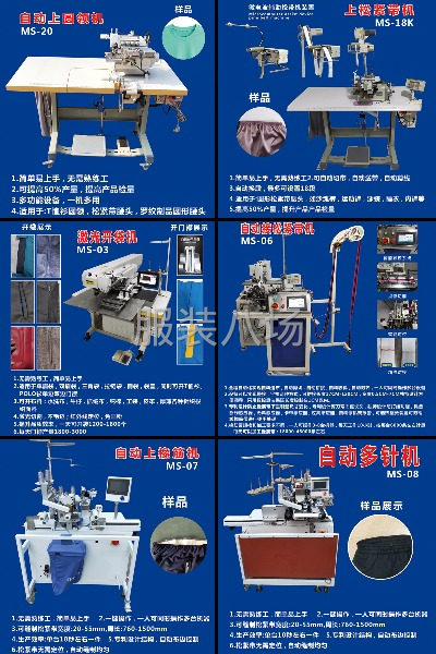 服裝自動化設備改裝出售-第1張圖片