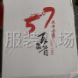 宁波 - 慈溪市 - 匡堰 - 可做成衣印花，成衣烫画，可单件...