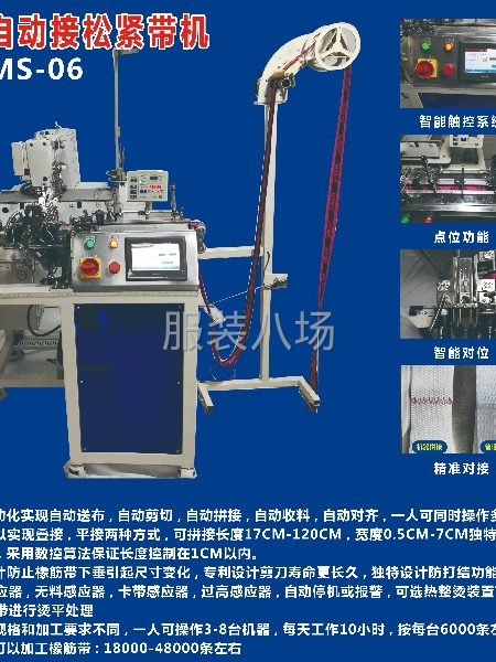 全自動接松緊帶機-第1張圖片