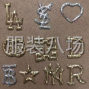 东莞市区 - 服饰烫钻，烫画，硅胶，打珠