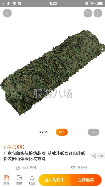 求購迷彩布遮陽網(wǎng)-第1張圖片