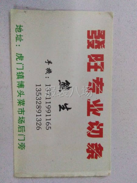 发旺专业捆条厂-第1张图片